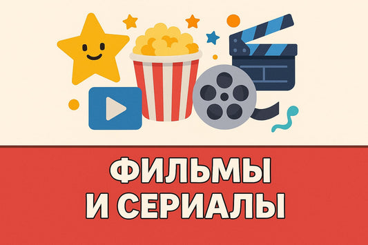 Filme und Serien