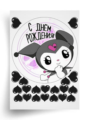 Tortenaufleger "Kuromi – Happy Birthday" A4 und A3 (Ø 20 und Ø 28 cm) – essbarer Druck