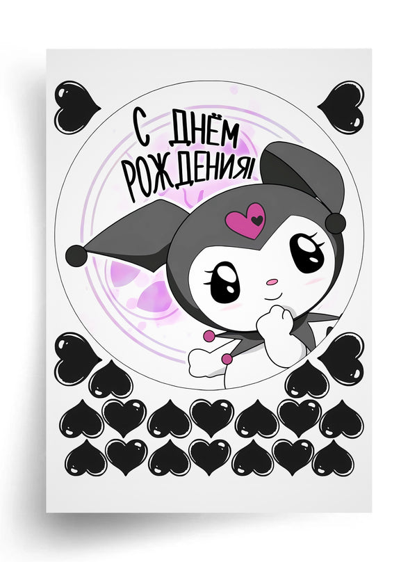 Tortenaufleger "Kuromi – Happy Birthday" A4 und A3 (Ø 20 und Ø 28 cm) – essbarer Druck