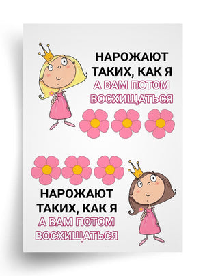 Макет "Народжують таких, як я" для харчового друку А4